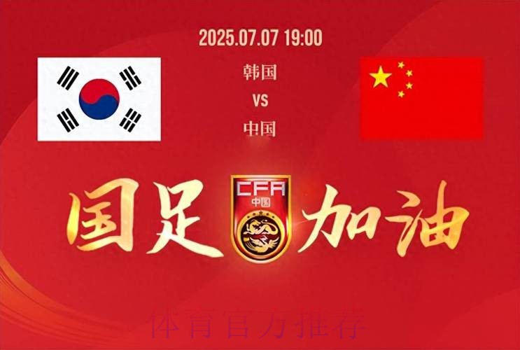 东亚杯韩国男足拉响警报 严防再次负中国 东亚杯韩国男足拉响警报 严防再次负中国